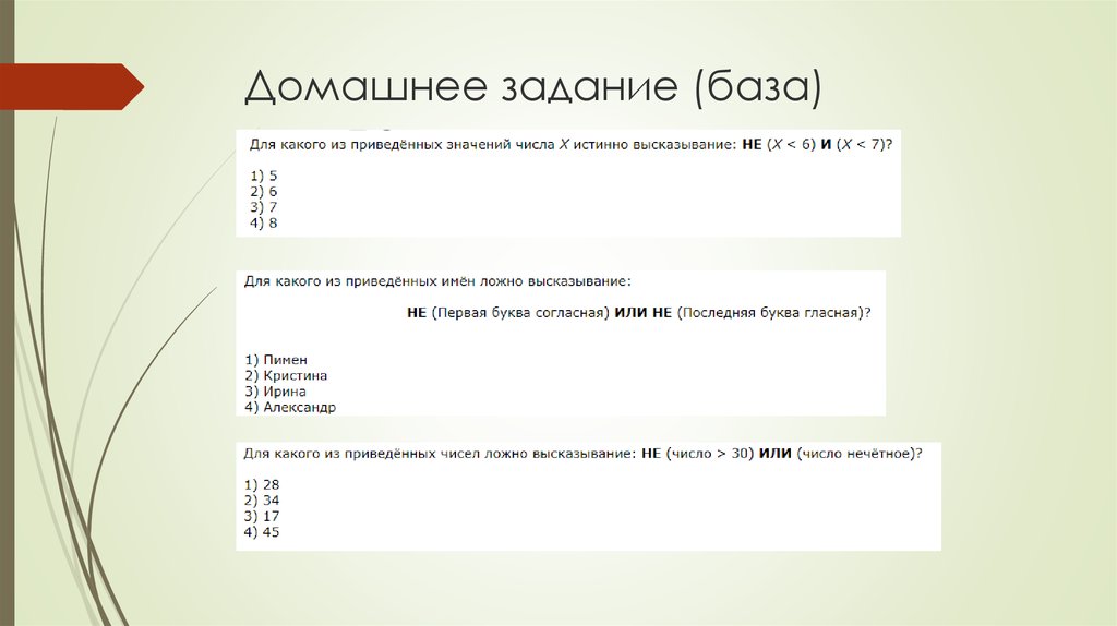 Домашнее задание (база)