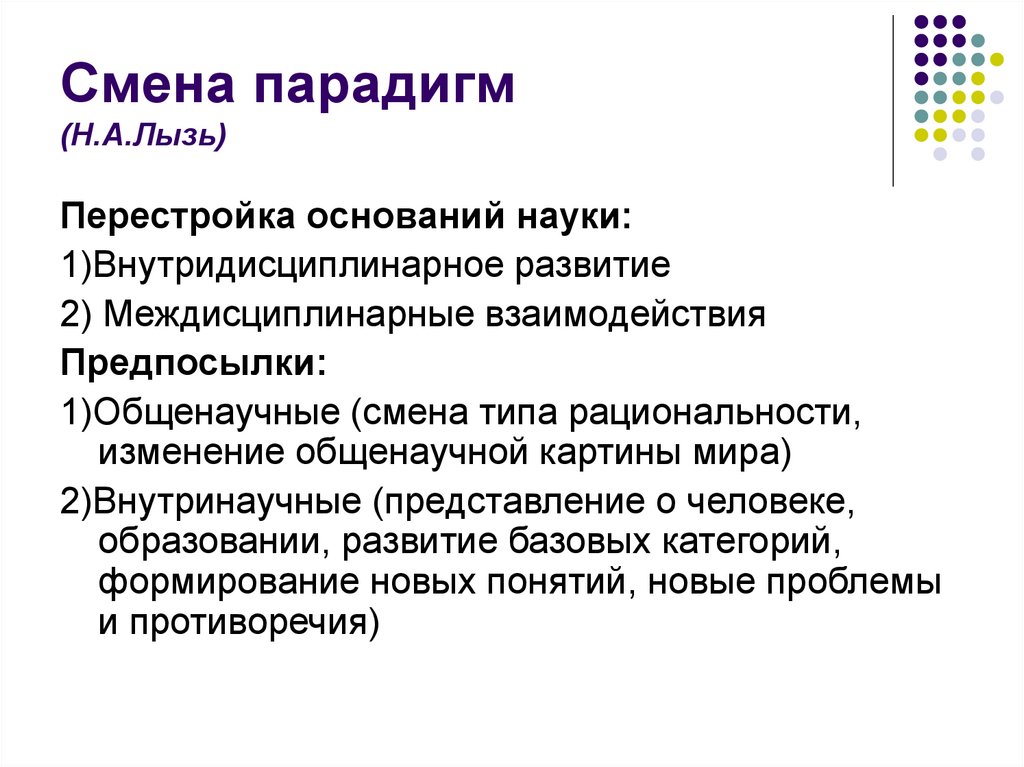 Кто является автором парадигмы образования