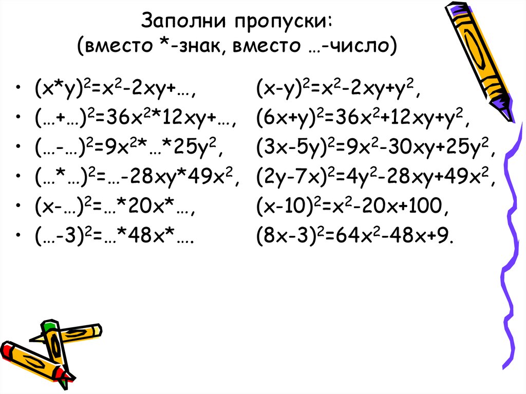 X 3 x2 64. Х-2у*ху-2. Х2. 2х2. (Х-2)(Х+2).