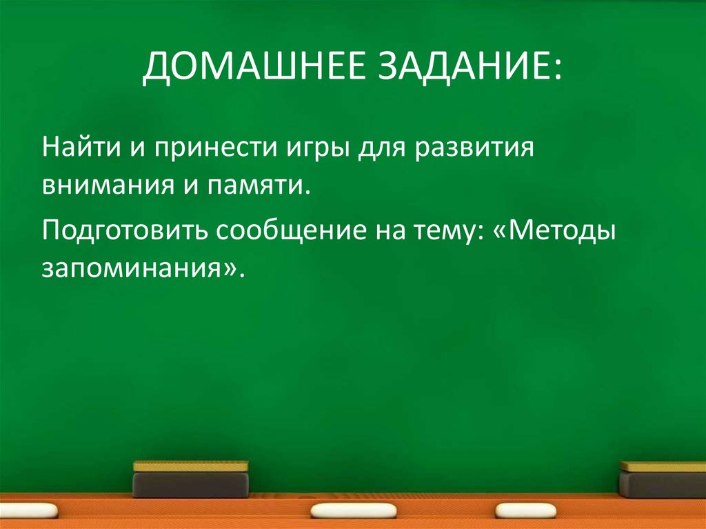 ДОМАШНЕЕ ЗАДАНИЕ: