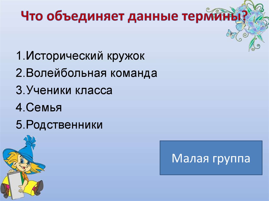 Под данным термином. Что объединяет данные картинки. Что объединяет данные понятия имена события. Что объединяет данные факты?.