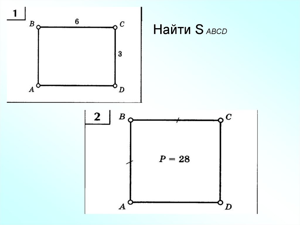 Площадь прямоугольника вариант 1. Площадь прямоугольника Найдите SABCD. Как найти площадь прямоугольника с координатами. Прямоугольник размером 10 * 29,5. Площадь скошенного прямоугольника онлайн.