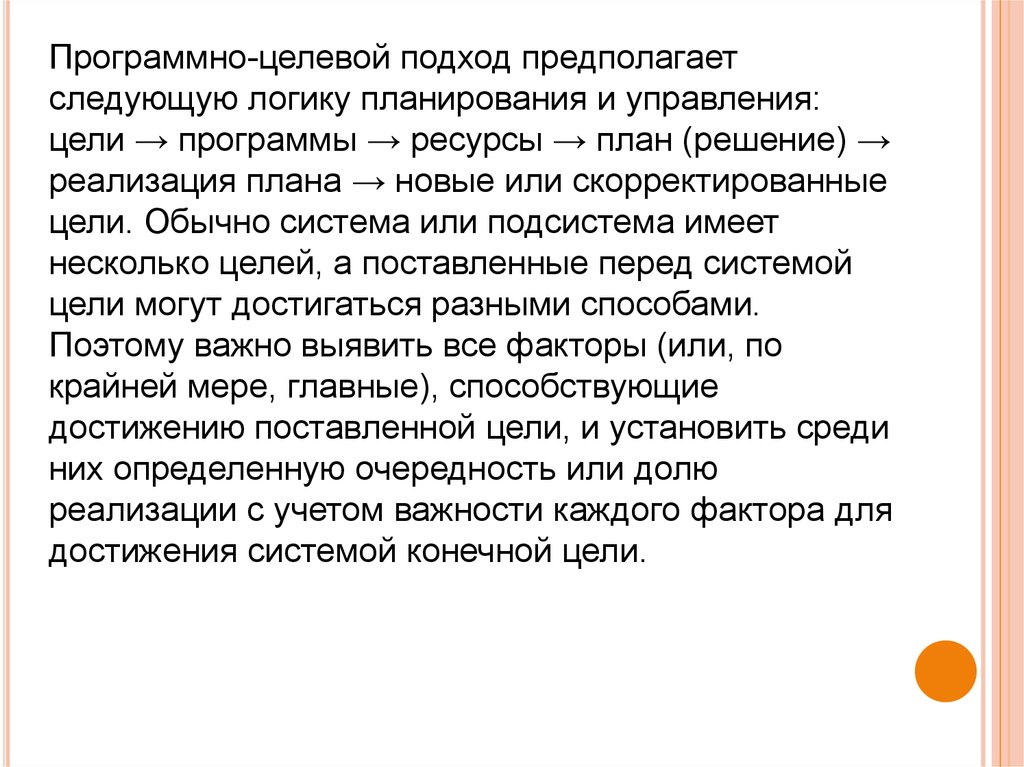 Следующий предполагать. Целевое управление предполагает. Целевой подход предполагает. Управление по целям предполагает что.