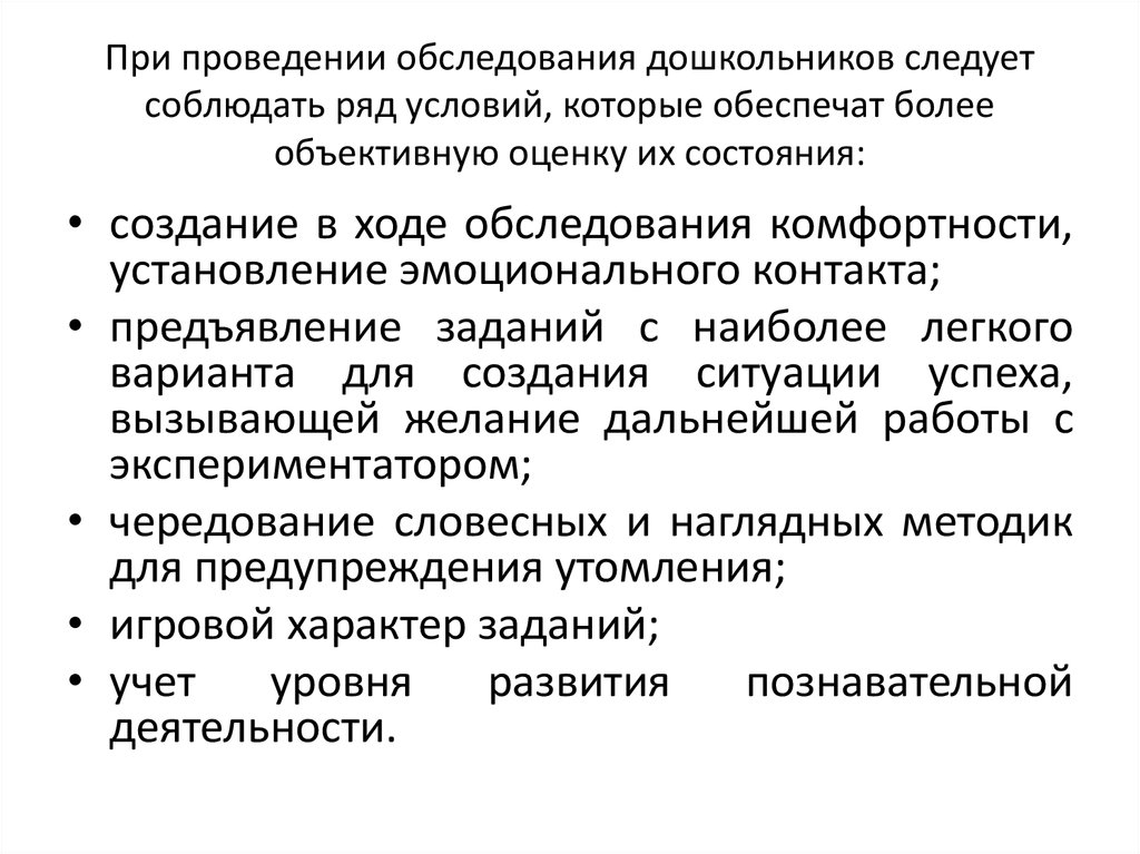 Педагогическое обследование проводится. Цели и содержание комплексных осмотров дошкольников.