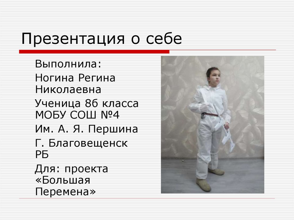 Презентация о себе. Идеи презентации о себе. Презентация на тему про себя. Оригинальная презентация о себе.