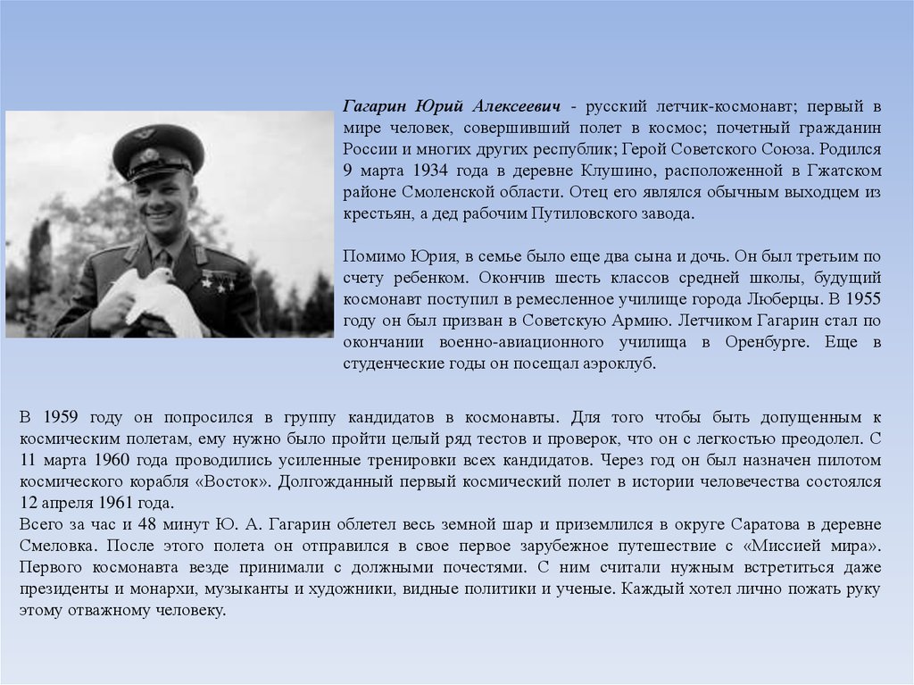 Сообщение первый в мире человек. Гагарин презентация 3 класс.