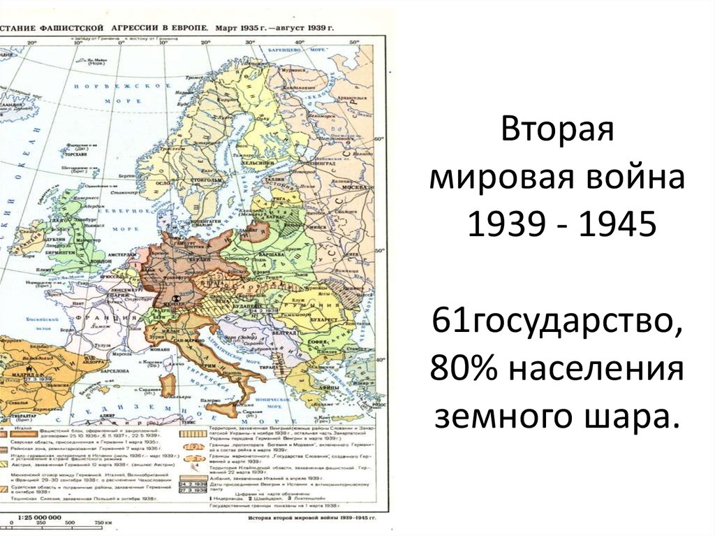 Карта начало второй мировой войны 1939 1941