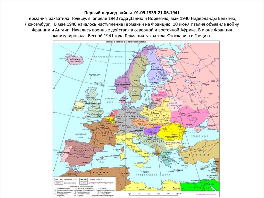 За сколько захватили германию. Карта второй мировой войны 1939 Германии. Карта оккупации Франции Германией во второй мировой войне. Карта захвата Норвегии Германией 1939. Карта Европы 1939-1941.