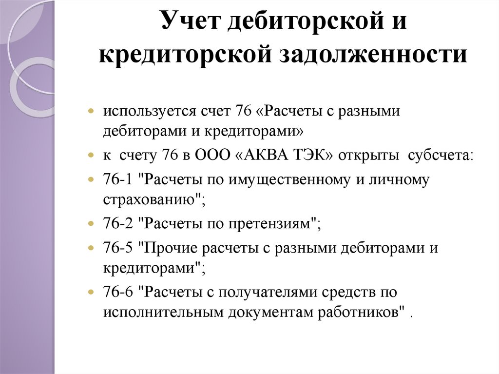 Документальное оформление дебиторской задолженности