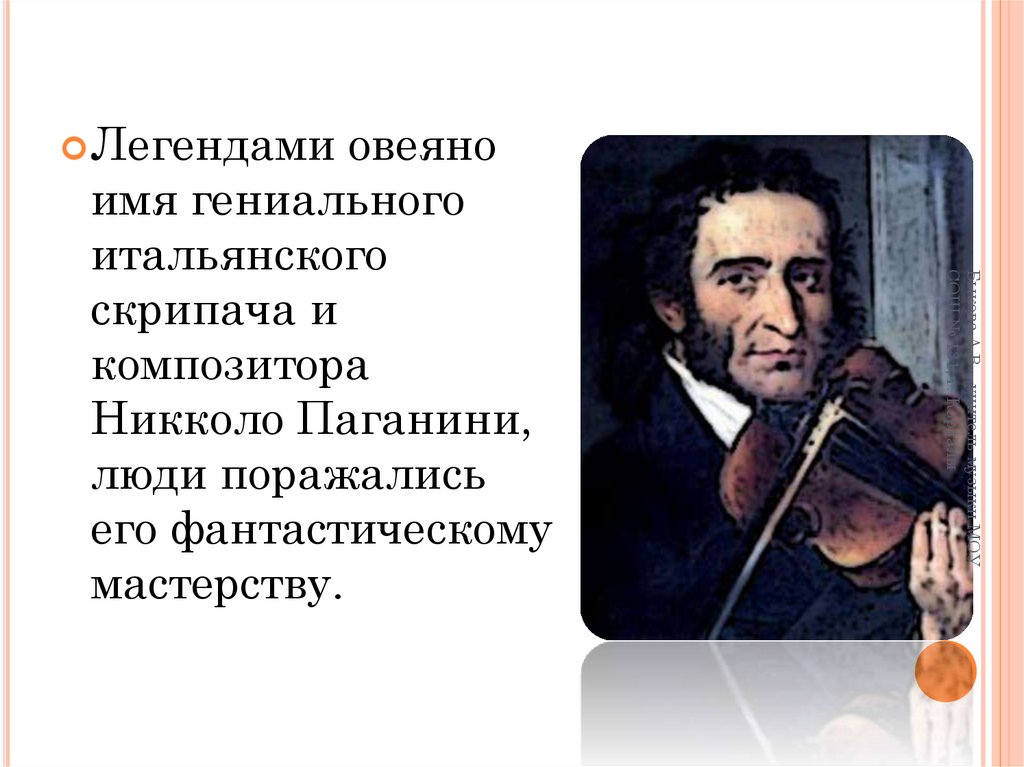 Скрипка урок музыки 3 класс. Знаменитые скрипачи. Факты о скрипке. Доклад о скрипке. Скрипка музыкальный инструмент доклад.