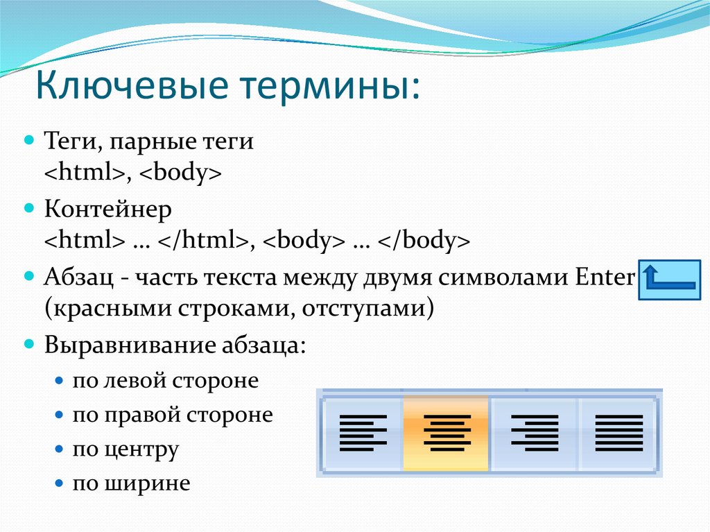 Теги контейнеры html. Парные Теги html. Хтмл Теги строки абзаца. Текст в хтмл оформление.