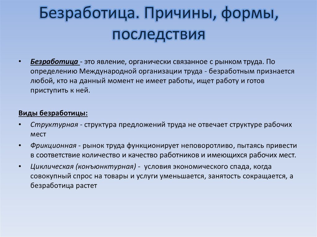 Безработица как социально экономическое явление презентация