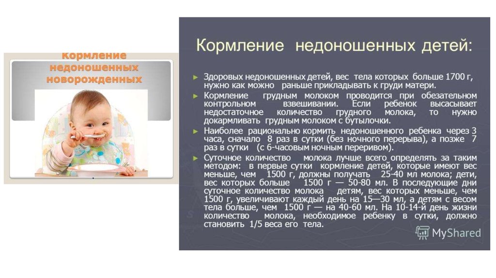 Какой вес недоношенного ребенка. Как понять сколько молока высасывает младенец. Как понять сколько ребенок высосал грудного молока. График профилактических осмотров недоношенных детей. Как докармливать ребенка смесью.