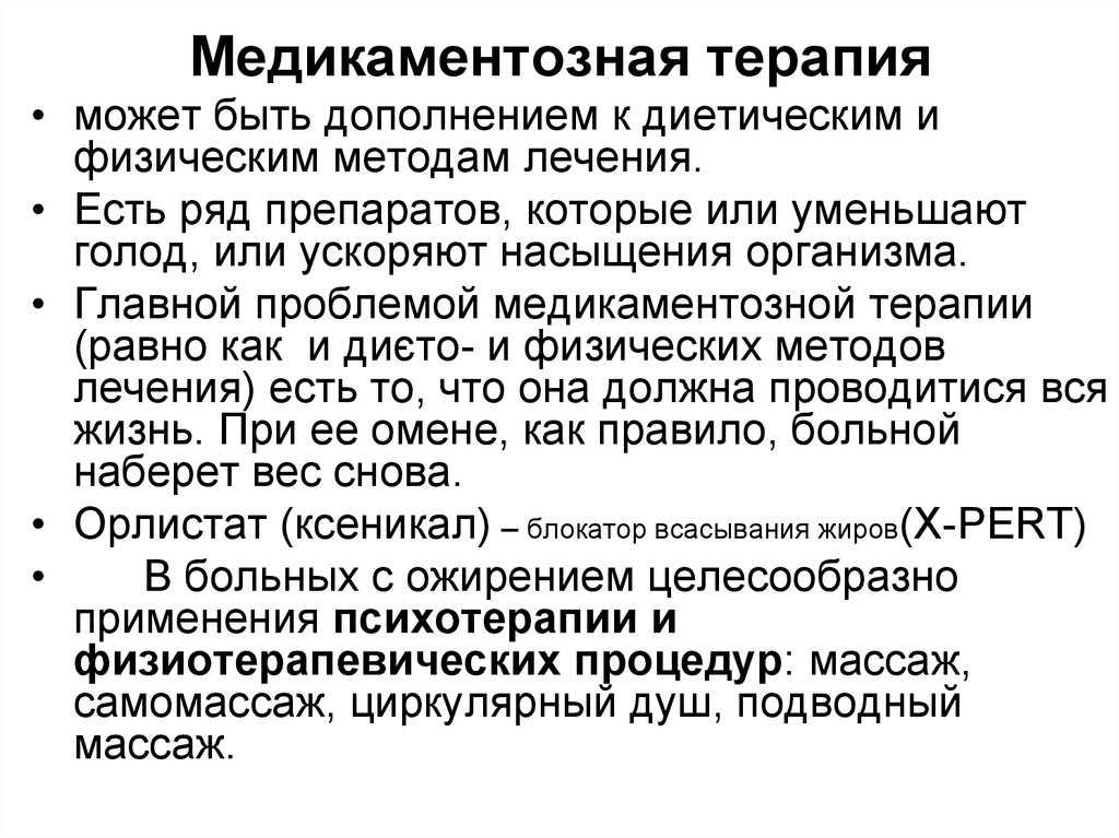 Лечение ело. Медикаментозная терапия. Медикаментозная терапия при. Медикаментозный метод лечения. Медикаментозное лечение алгоритм.