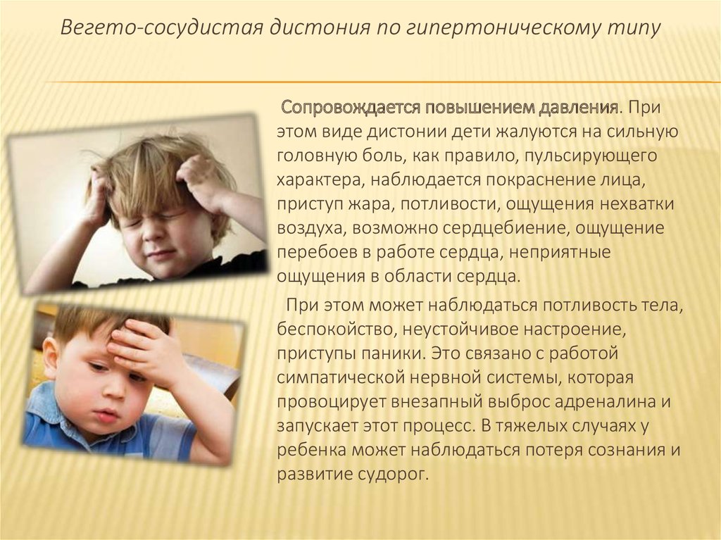 Вегетососудистая дистония симптомы у мужчин. Презентация вегето сосудистая дистония у детей. ВСД В детском возрасте. Вегето-сосудистая дистония на руках.