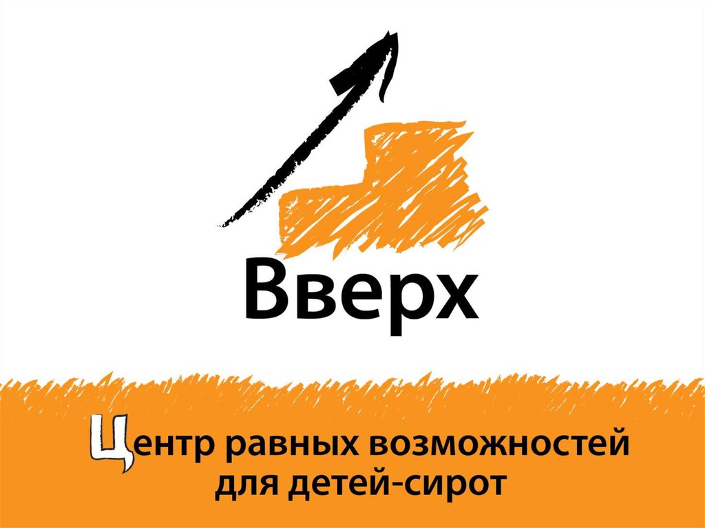 Центр равные. Центр равных возможностей вверх. Центр вверх логотип. Центр вверх равных возможностей логотип. Фонд вверх.