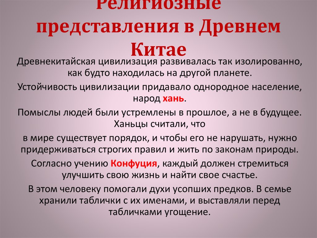 Китайская цивилизация презентация