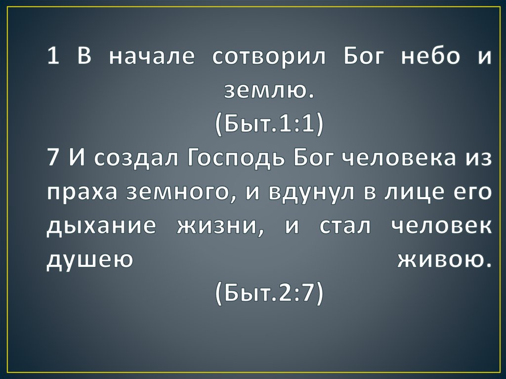 В начале сотворил бог небо и землю картинки