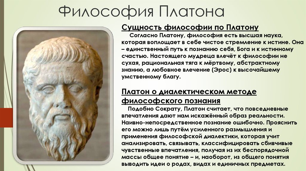 Философия Платона