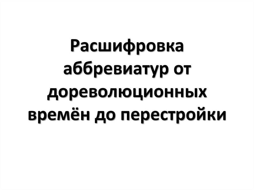 Пуф расшифровка аббревиатуры