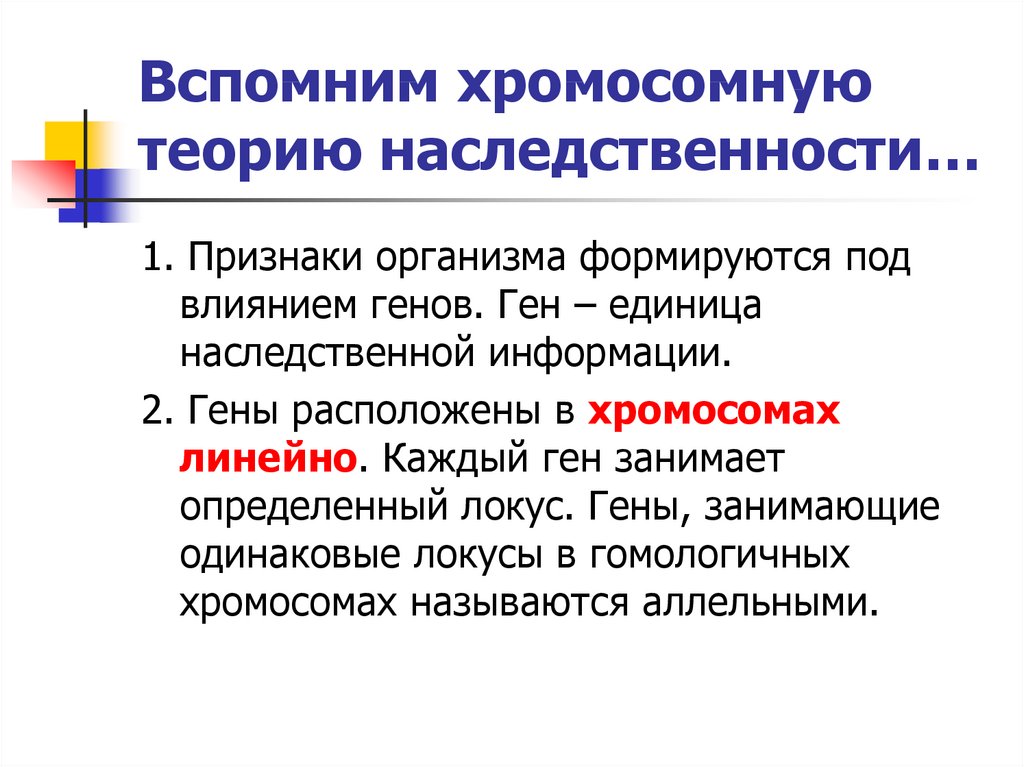 Презентация 10 класс биология хромосомная теория наследственности