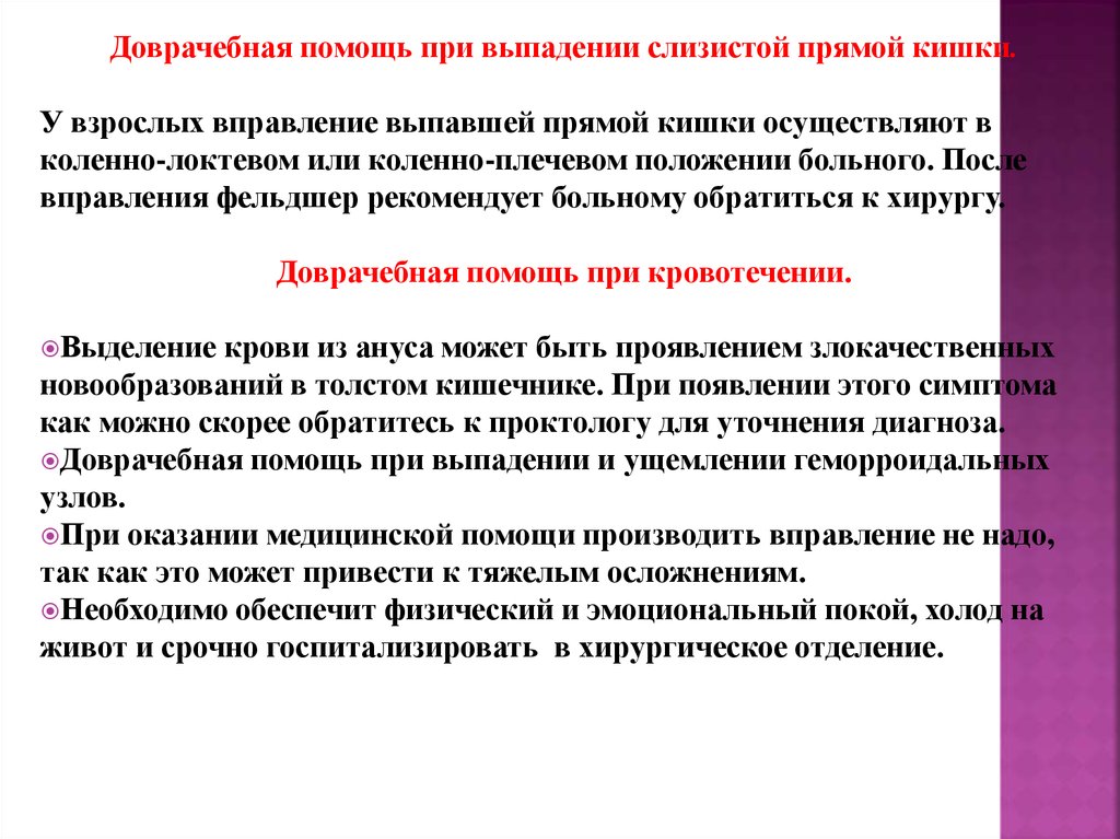 Кровотечение из заднего прохода карта вызова смп