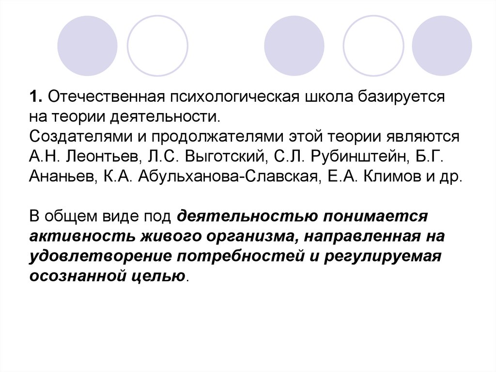 Отечественная психологическая. Отечественные психологические школы. Основные отечественные психологические школы. Основные школы Отечественной психологии. Отечественные школы психологии таблица.