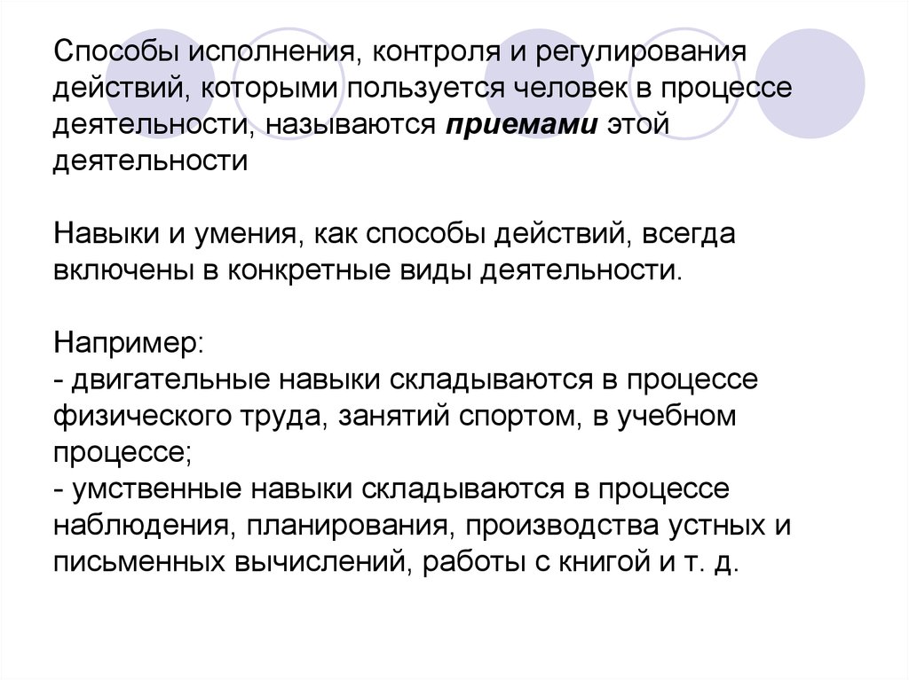 3 6 9 метод исполнения. Способ исполнения. Способ действия. Способы выполнения человеком действий. Регламентация действий это.