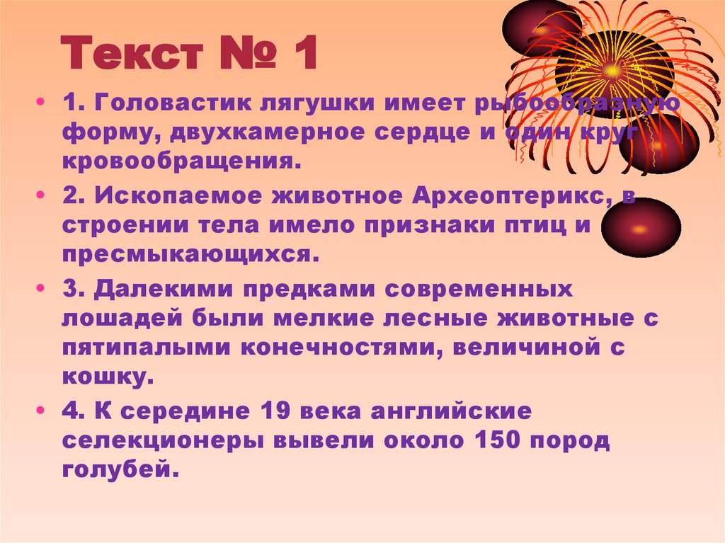Текст № 1