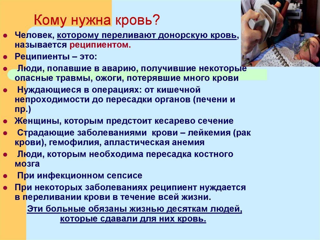 В россии нужны доноры. Кому нужна кровь. Зачем нужна кровь человеку. Нужна донорская кровь. Донор кому переливают кровь донора.