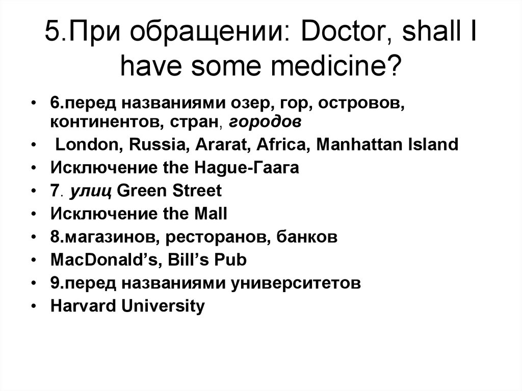 5.При обращении: Doctor, shall I have some medicine?