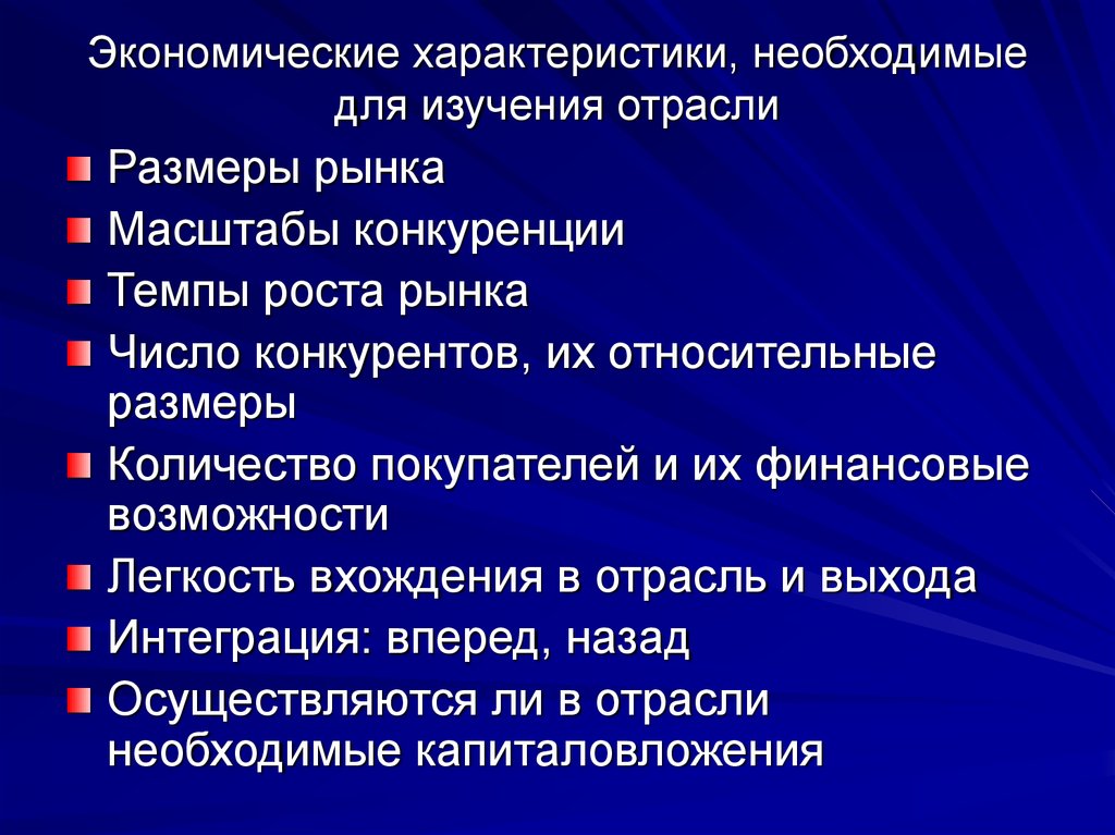 Отрасли исследования. Необходимые свойства экономики. Основные экономические характеристики картинка.