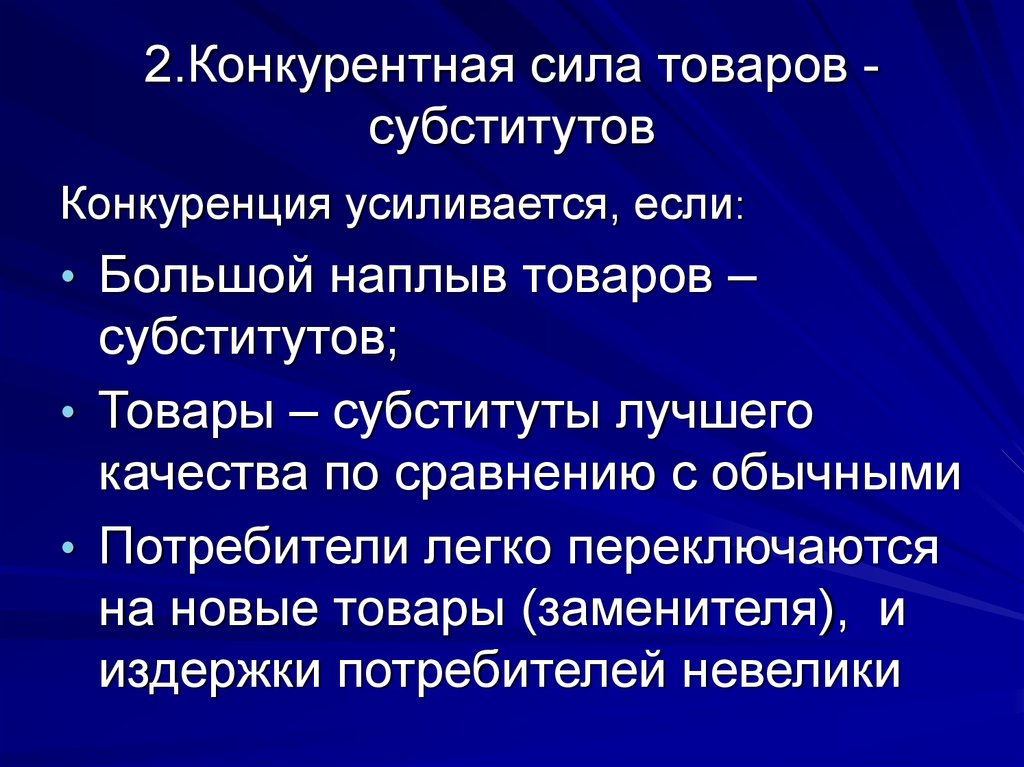 Сила конкурировать. Субституты примеры. Субституты в логопедии. Товары субституты. Субституты руководства.