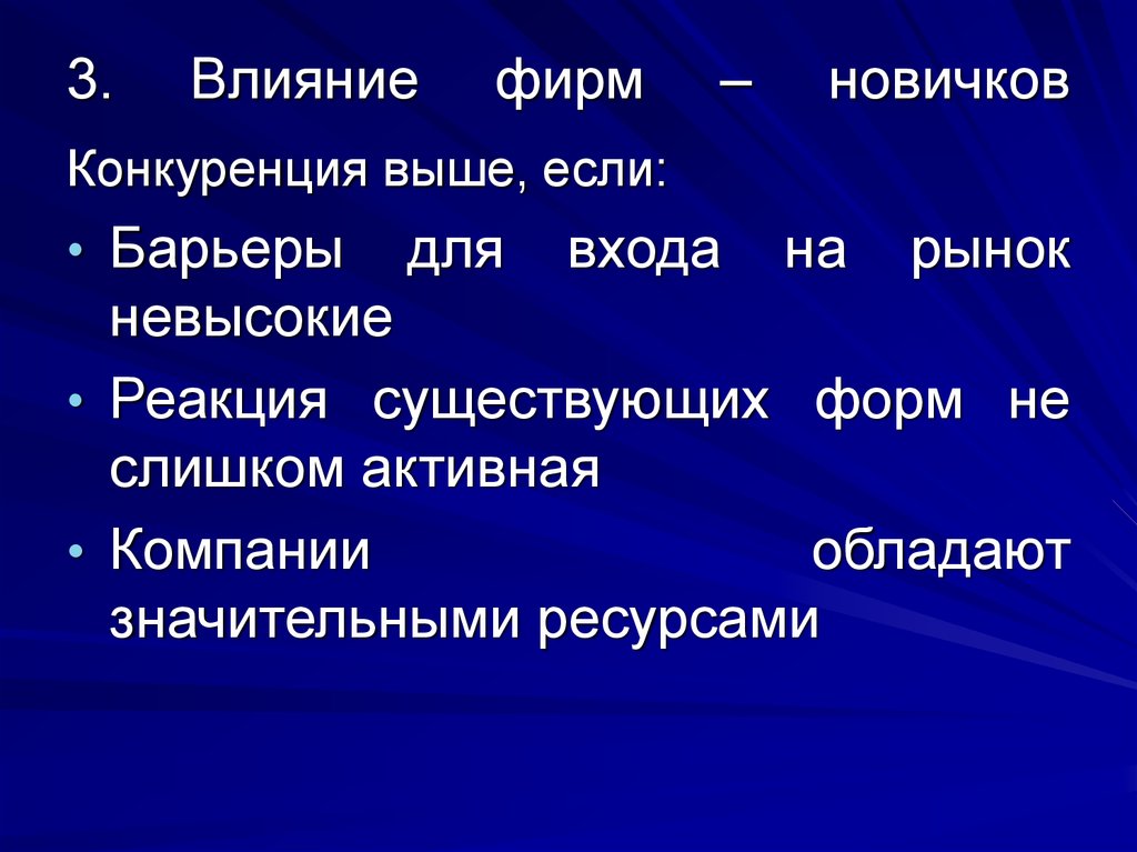 Действия фирмы в условиях конкуренции план