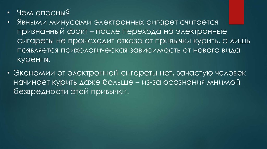 Признанный факт. Актуальность проекта вред электронных сигарет.