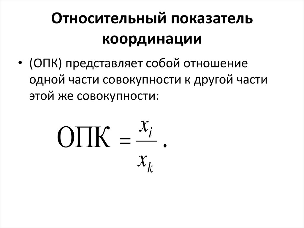 Относительные показатели динамики структуры интенсивности