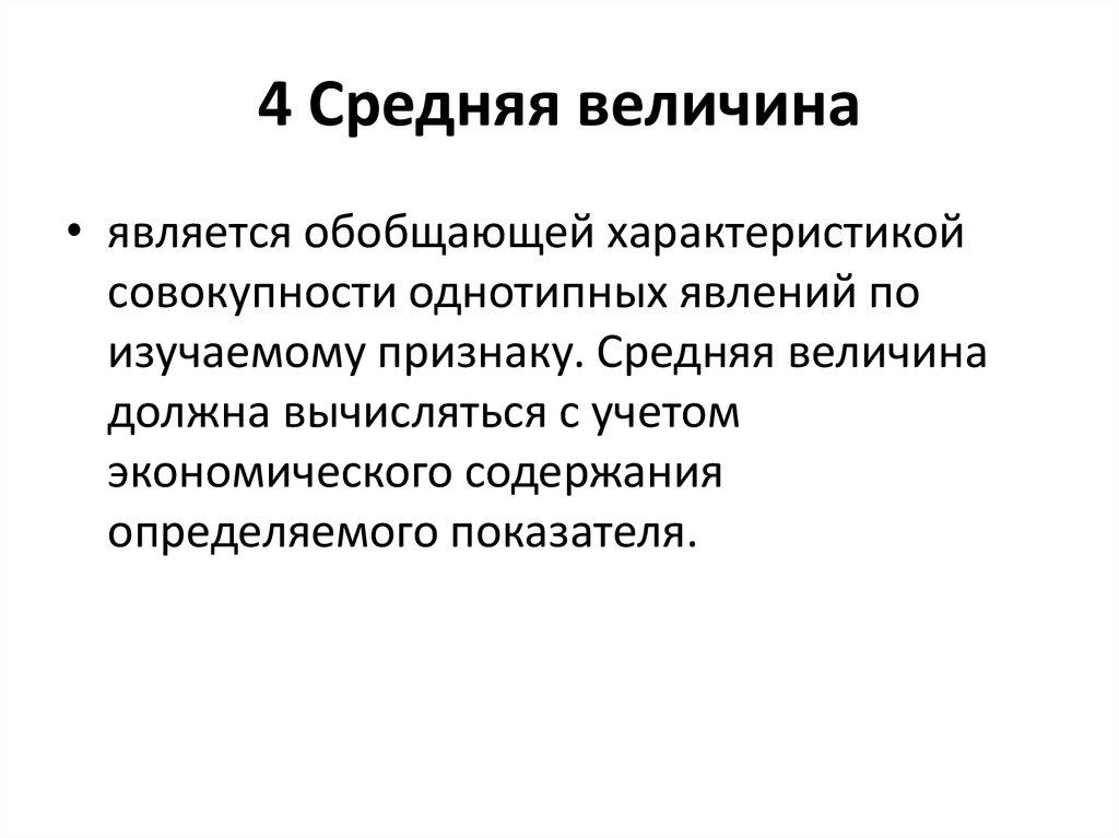 Статистический характер. Статической величиной является. Статистической величиной является:. SP статистическая величина. Дидактическая игры презентации величина.