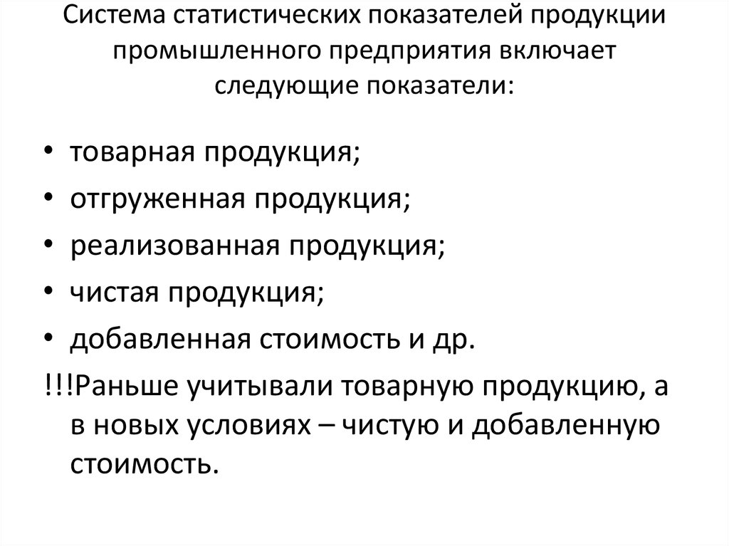 Следующие показатели. Система статистических показателей. Система показателей статистики. Система статистических показателей это в статистике. Система основных показателей статистики?.