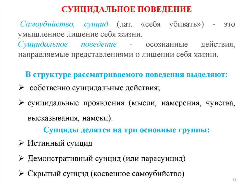 Поведение реферат. Деструктивное общение реферат. Мотивация деструктивного поведения реферат задачи.