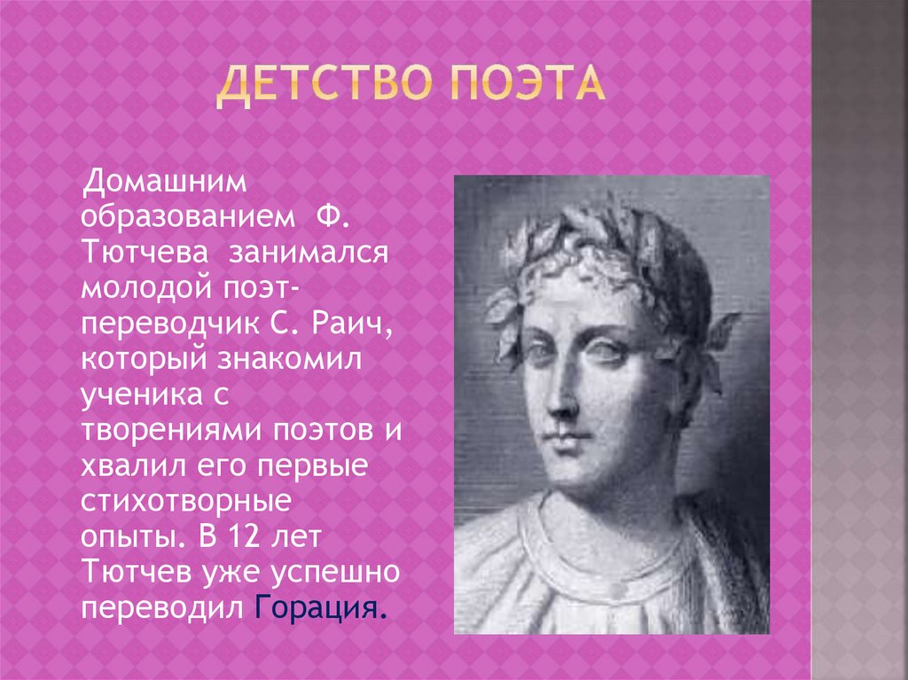 Детство поэта