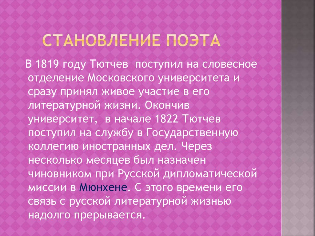 Становление поэта