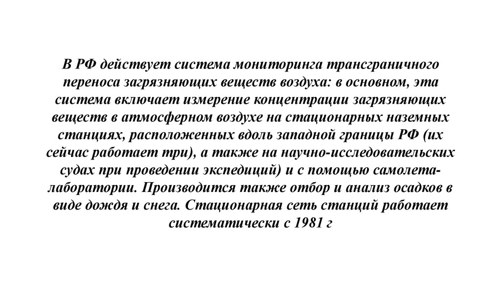 Трансграничный это. Трансграничный перенос загрязнений. Трансграничный перенос загрязняющих веществ в атмосфере. Проблема трансграничного переноса загрязняющих веществ. Трансграничные загрязнения это загрязнения перенесенные.