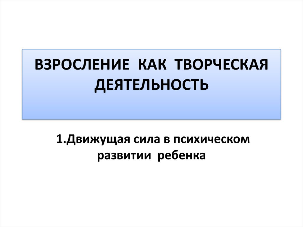 Тема взросления в литературе. Взросление. Взросление понятие. Взросление это определение. Взросление взрослых людей.