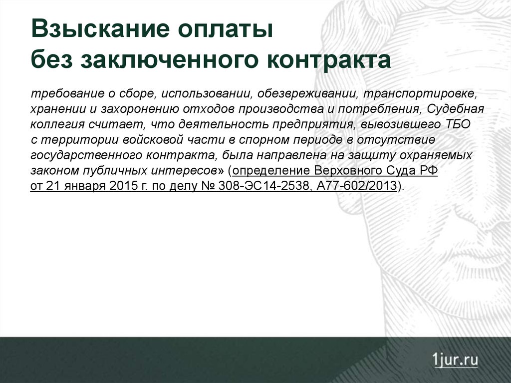 Оплата взыскания. Взимание вознаграждение. Отличие оплатить от взыскать. Взыскание комбинированным способом 44 ФЗ.