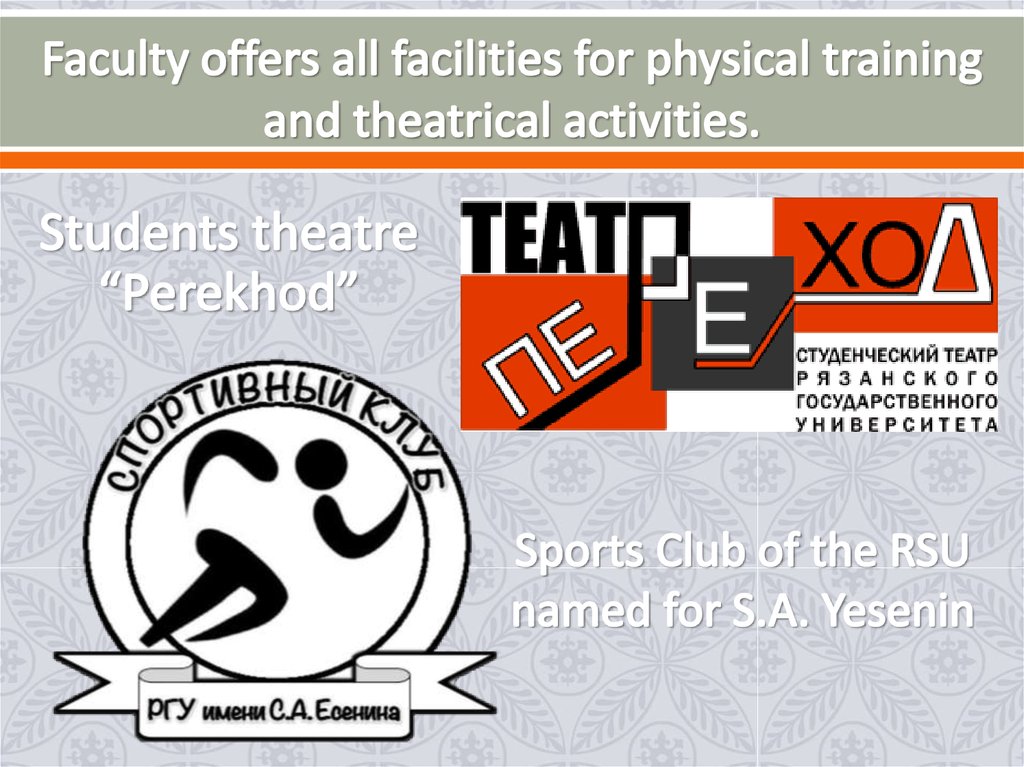 Faculty offers all facilities for physical training and theatrical activities.