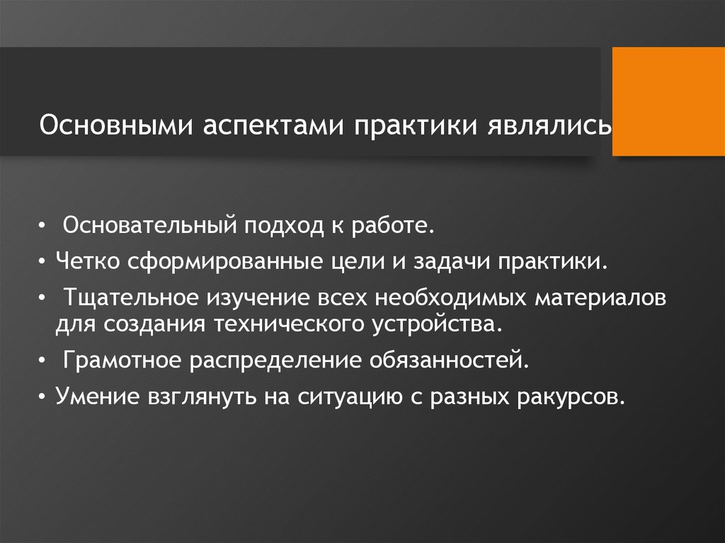 Практика пм 02. Аспекты практики социальной работы. Положительные аспекты практики. Положительные аспекты в практике. Положительные аспекты практики по медицине.