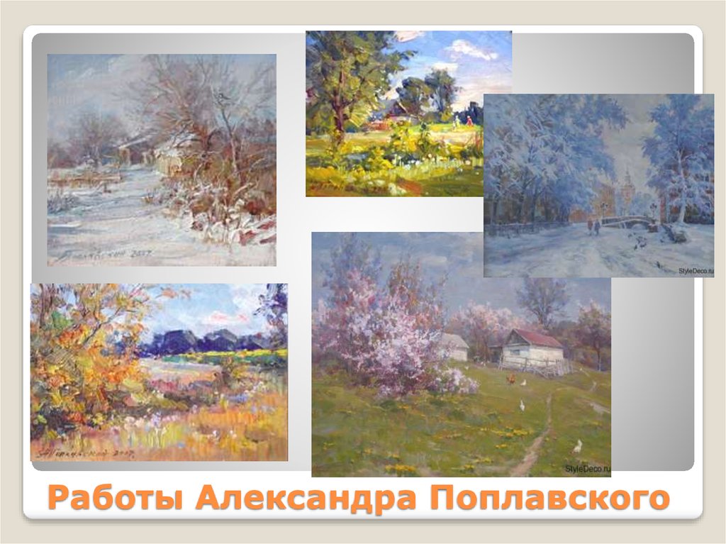 Работы Александра Поплавского