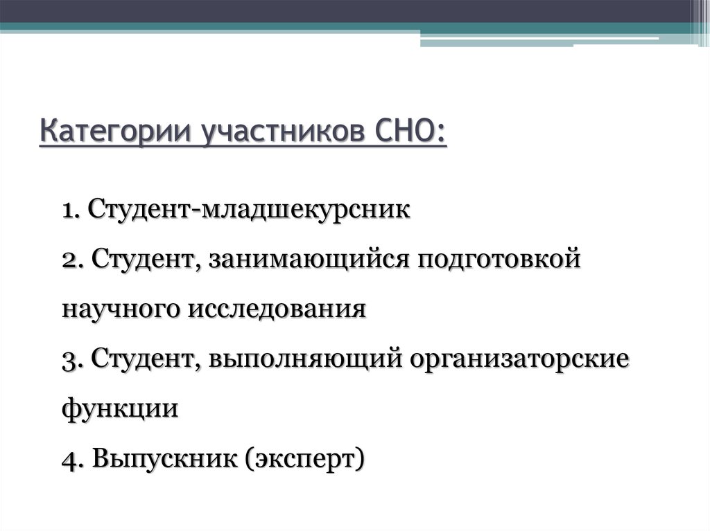 Презентация студенческого научного общества