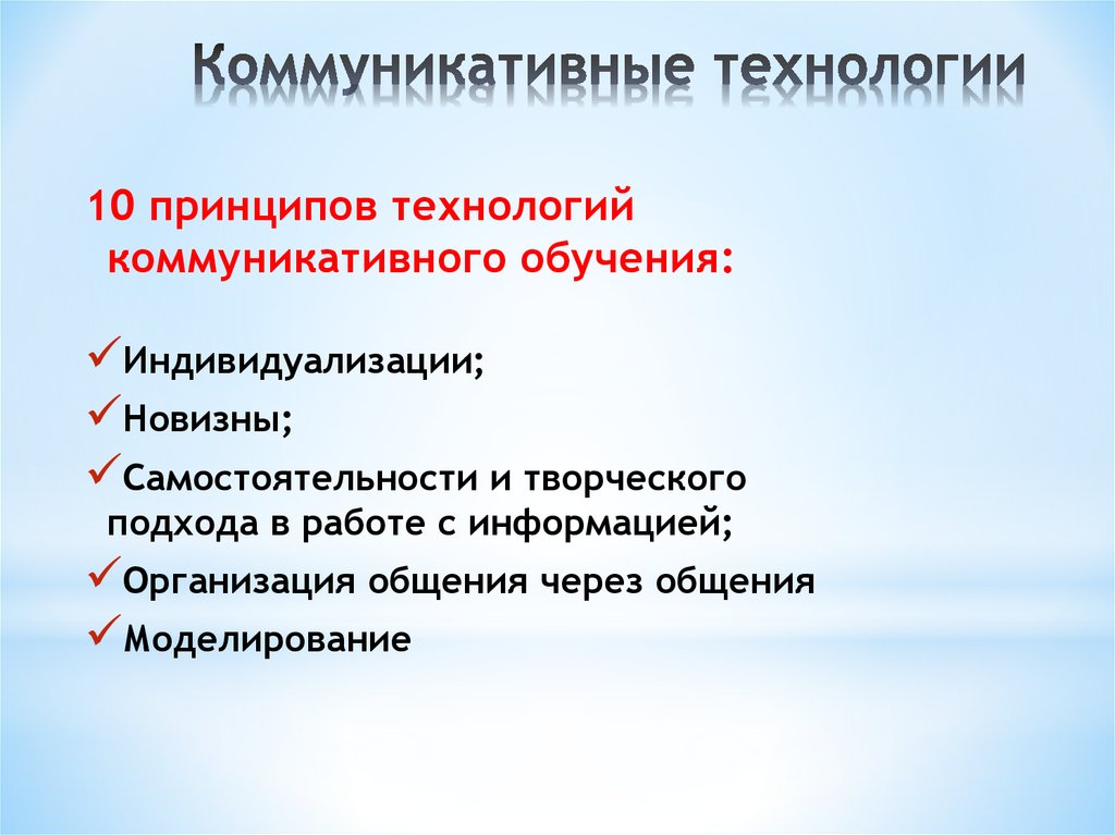 Коммуникативные технологии