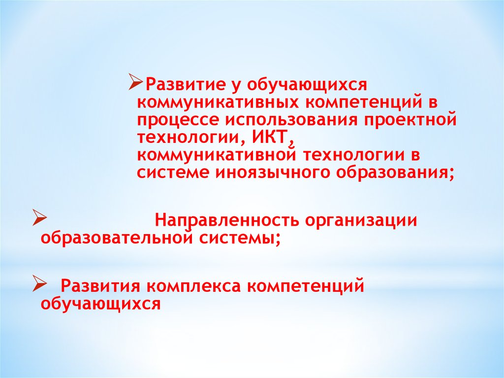 Современного иноязычного образования. Тенденции иноязычного образования.